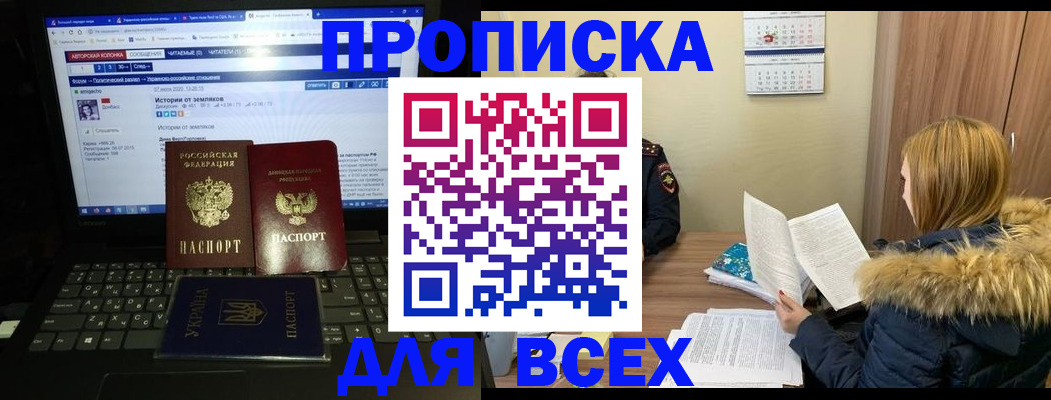 прописка для работы в Константиновске