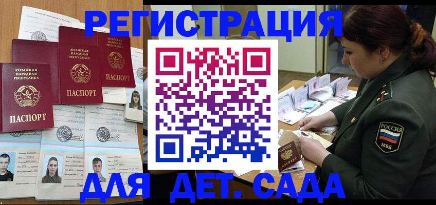 временная регистрация купить в Константиновске