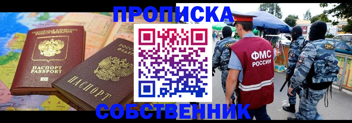 временная регистрация купить в Константиновске