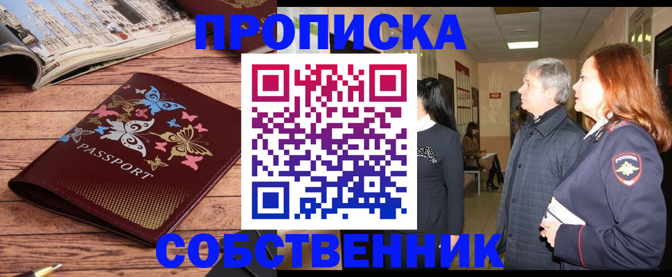 прописка ребенка в Константиновске